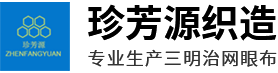 网眼布